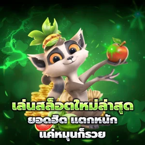 pung666 เครดิตฟรี